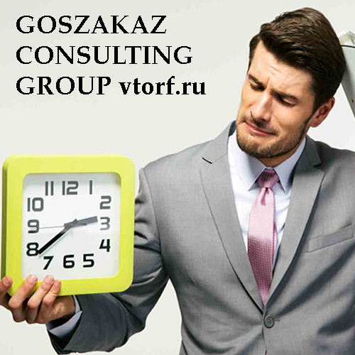 Срок получения банковской гарантии от GosZakaz CG в Прокопьевске