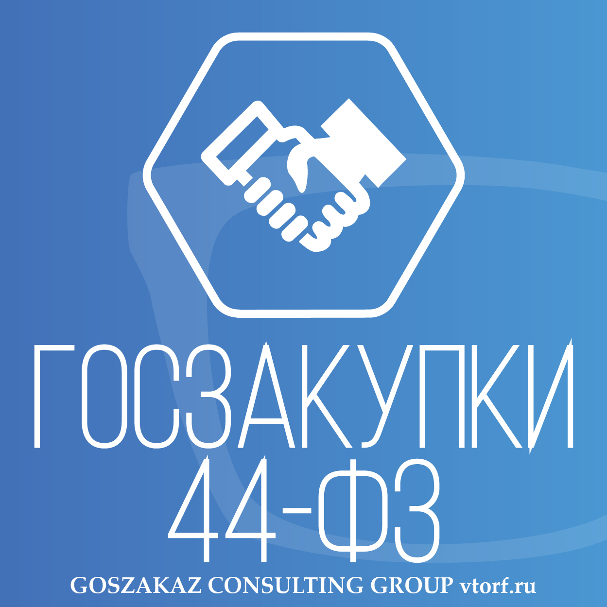 Банковская гарантия по 44-ФЗ от GosZakaz CG в Прокопьевске